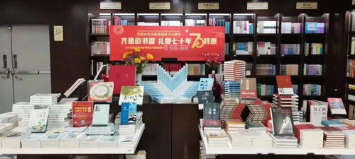 齊魯韻書(shū)香 禮贊七十年——山東出版集團(tuán)成立70周年精品圖書(shū)展陳網(wǎng)站建設(shè)
